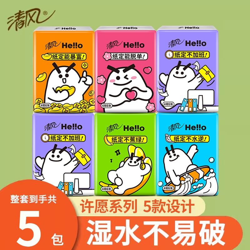 清风手帕纸5包加厚便携式擦手纸