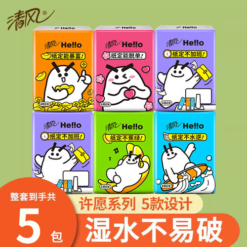 清风Hello手帕纸4层5包