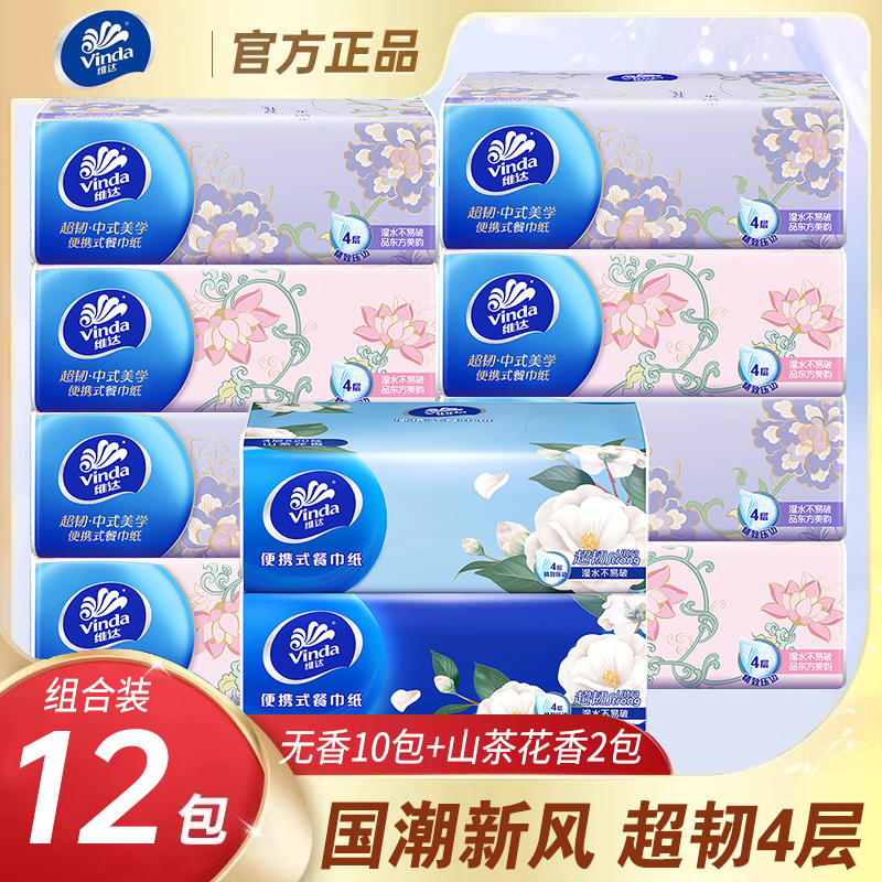 维达餐巾纸4层加厚无香便携式