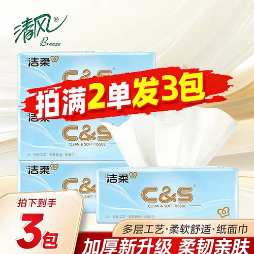洁柔便携抽纸2元包邮88VIP