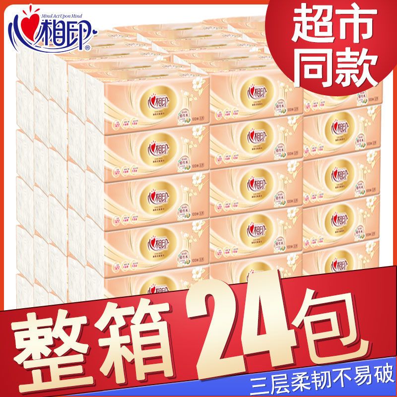 心相印原木纯品家用抽纸整箱24包