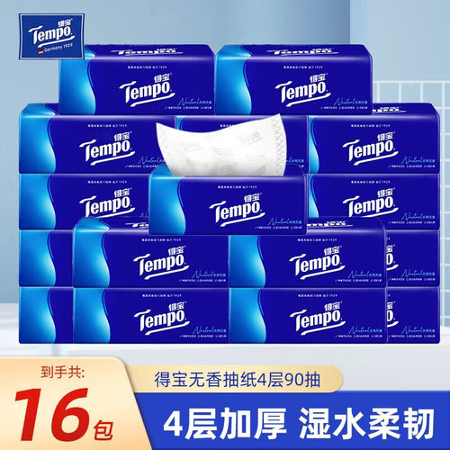 Tempo得宝抽纸4层16包