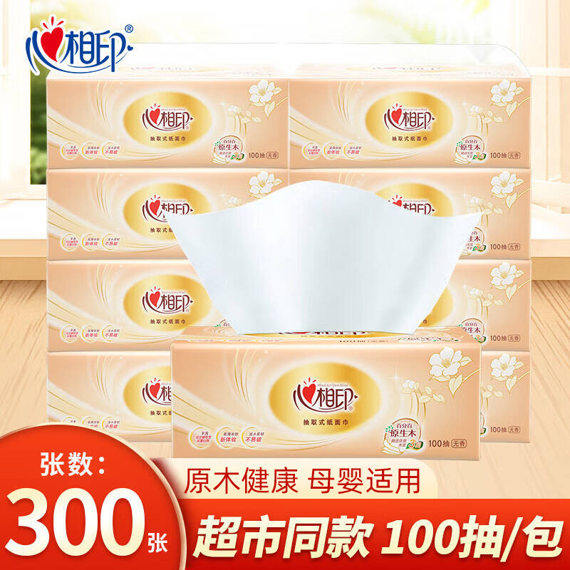 心相印抽纸大包300张餐巾纸