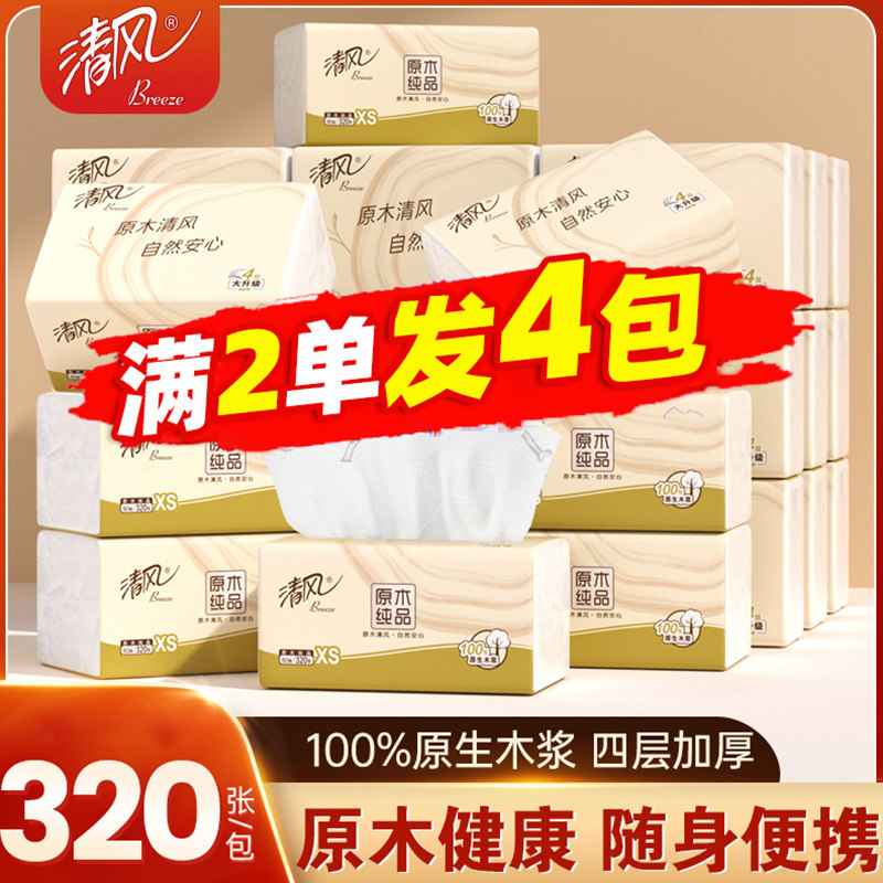 清风原木抽纸4层便携小包纸巾餐巾纸卫生纸抽2元包邮88vip小商品,洗护清洁剂/卫生巾/纸/香薰,定制纸巾,淘宝优惠券,粉丝福利购,淘宝优惠卷