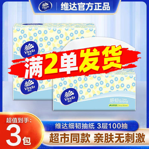 维达3层100抽无香抽纸
