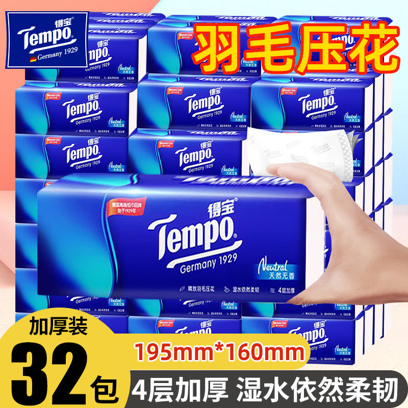 Tempo得宝抽纸家用实惠装整箱4层32包卫生纸巾大包擦手餐巾纸压花 洗护清洁剂/卫生巾/纸/香薰 家用擦手纸 原图主图