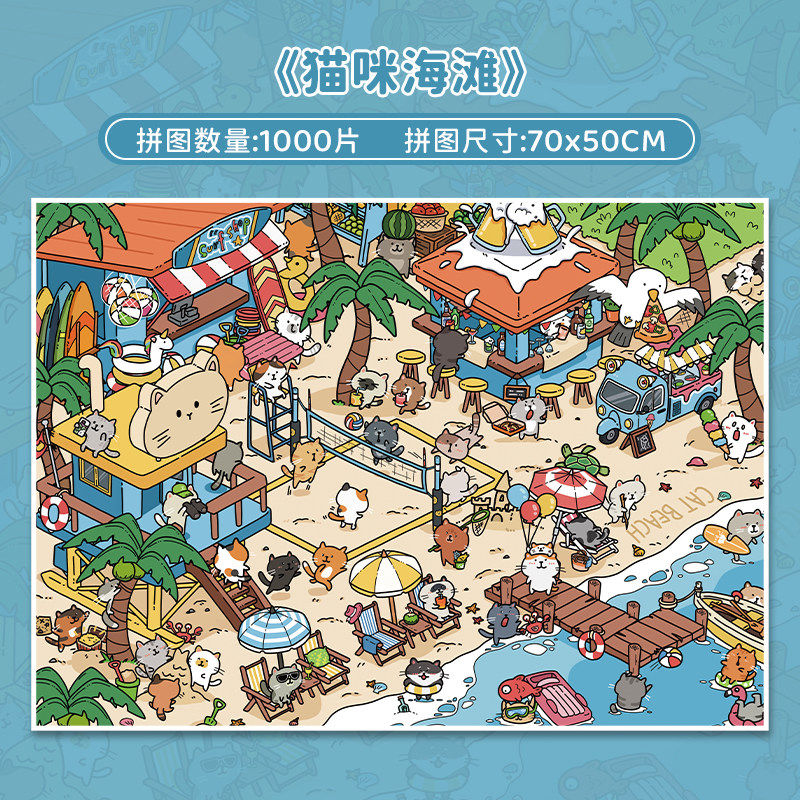 Botop fusion 1000片 猫咪海滩 成人拼图治愈系礼物益智玩具装饰