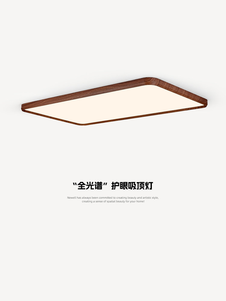 中世纪风格超薄无缝客厅吸顶灯新中国风胡桃色厅灯典雅大气护眼灯