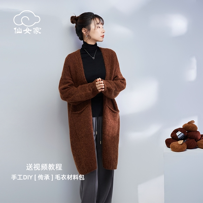 仙女家传承羊毛线马海毛开衫编织软糯毛衣外套海马毛线diy材料包