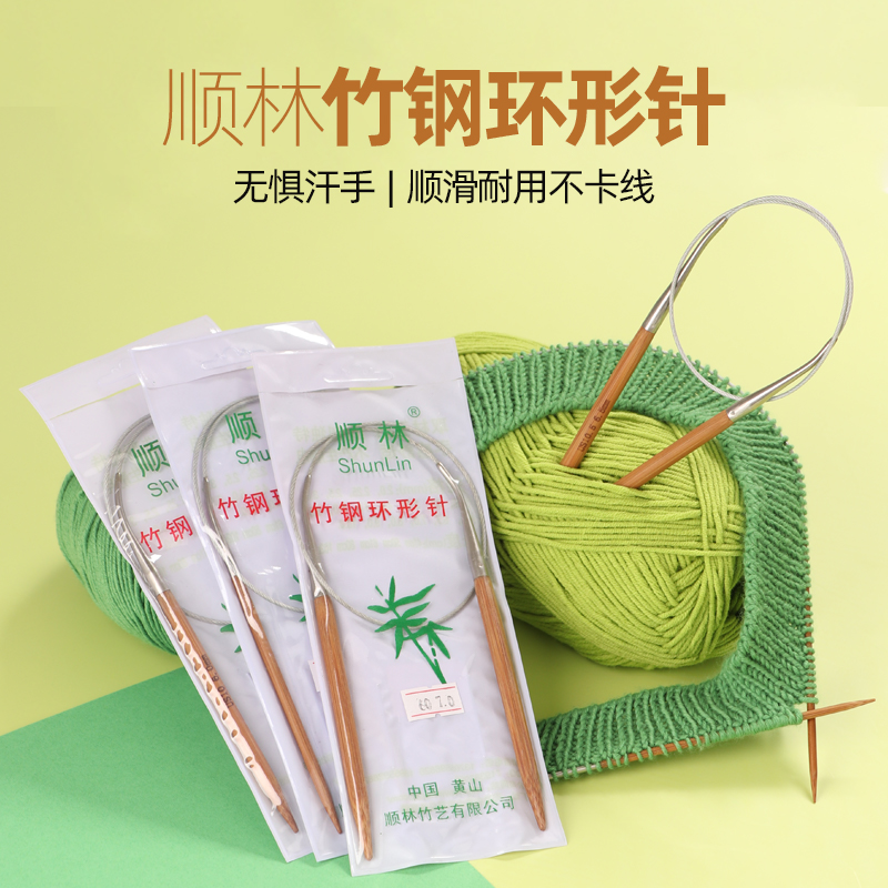 顺林环形针竹钢织毛衣针棒针手工编织针袖子针打毛线针循环针工具