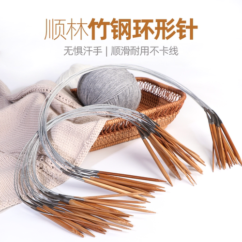 顺林牌竹钢环形针毛衣针型号齐全