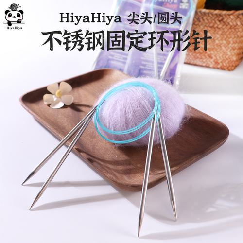 HiyaHiya 60/80cm尖/圆头固定环形针棒针毛衣针编织针毛线针工具