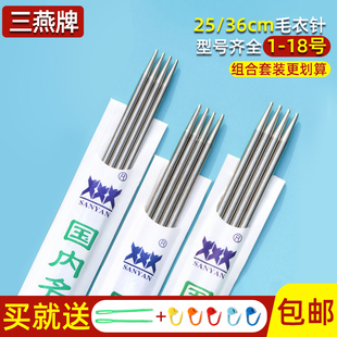 三燕牌织毛衣组合针打毛线针手工编织针棒针签子不锈钢钢针工具的