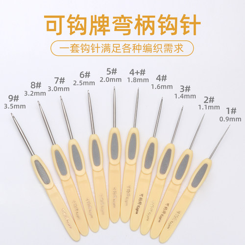 可钩牌软柄钩针潮钩不锈钢毛衣针