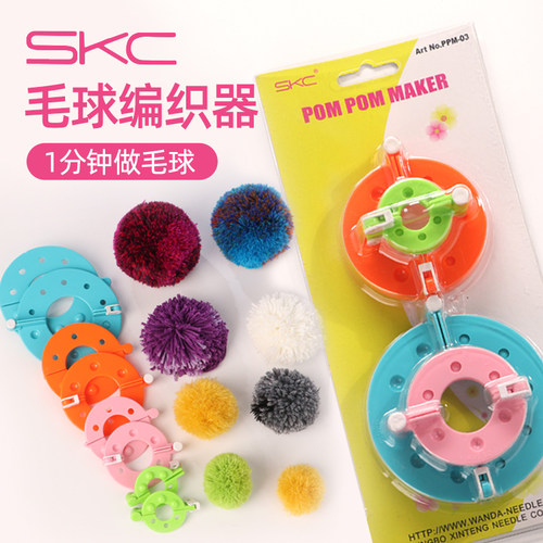 skc绒球器毛球制作器毛线编织器制球器工具套装帽子手工diy绕球器