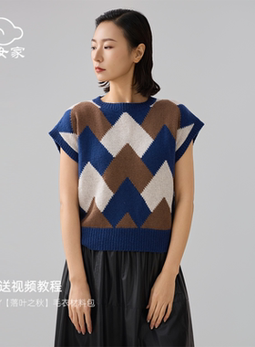 仙女家落叶之秋毛衣羊毛毛线手工棒针编织细线初学者diy材料包