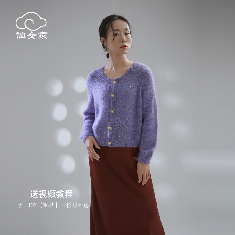 仙女家飒秋毛衣软糯马海毛毛线亮片真丝线手工diy编织棒针材料包,服饰配件/皮带/帽子/围巾,DIY编织材料包,淘宝优惠券,粉丝福利购,淘宝优惠卷