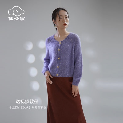 仙女家飒秋毛衣软糯马海毛毛线亮片真丝线手工diy编织棒针材料包