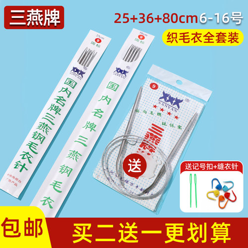 三燕毛衣针不锈钢直针编织工具