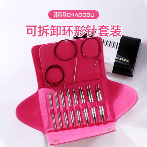 潮钩牌可拆卸环形方针棒针金属棒针编织毛衣针毛线针手工全套装