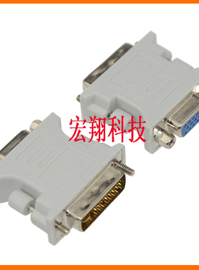 DVI 转VGA 转接头 公对母电脑接显示器