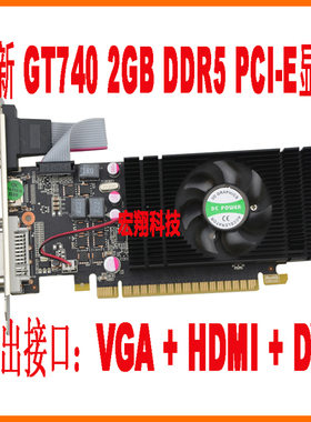 全新GT740 2GB DDR5 VGA+DVI+HDMI高清2U小机箱通用独立半高显卡