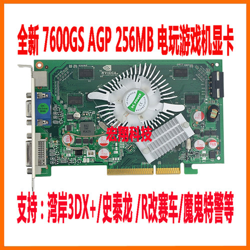全新7600gsagp256mb游戏机