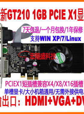 GT210 PCIEX1单槽口显卡兼容x4 x8 x16工控机linux服务器1X亮机卡