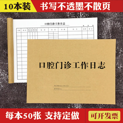 2本装口腔门诊工作日志登记本薄  口腔门诊所病例本登记表簿包邮