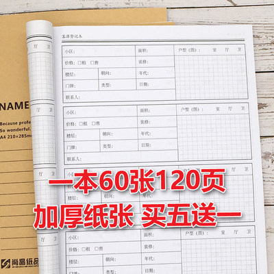 中介房源信息登记本纸 定做 a4房产客户登记表卡通用 包邮