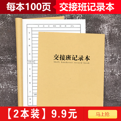 工作交接班记录本通用前台交班