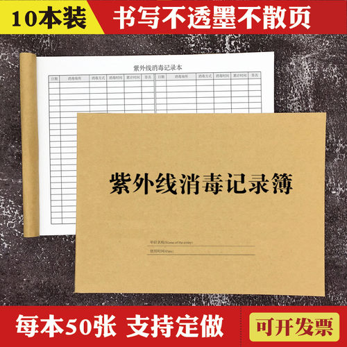 紫外线消毒口腔卫生医疗登记本