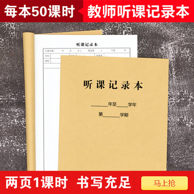 2本教师听课记录本牛皮纸 幼儿园说课评课 高中老师听课笔记本