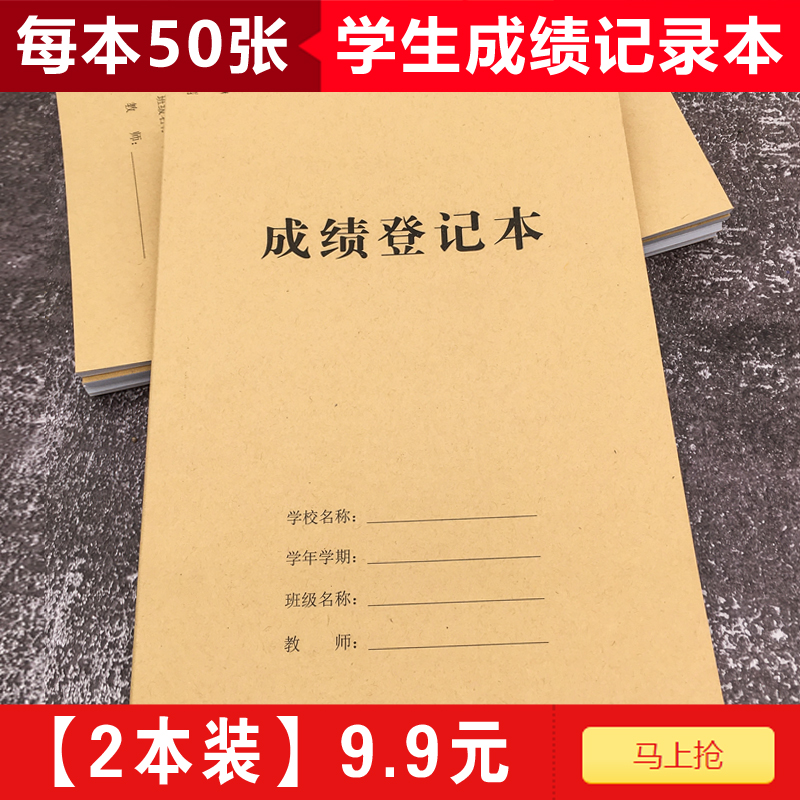 成绩记录本初中生考试成绩登记本16k小学生成绩统计记录表