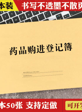 记账本16k购进验收药店包邮