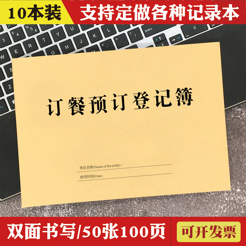 16k酒店订餐预约定登记本定制餐厅订菜本外卖登记簿饭店订桌本 文具电教/文化用品/商务用品 笔记本/记事本 原图主图