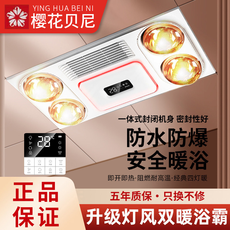 樱花贝妮集成顶灯泡浴霸集成吊顶灯暖风暖排气扇照明一体机卫生间