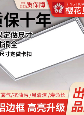 樱花贝妮集铝扣板浴室嵌入式30*60灯厨房30X30x60led平板灯卫生间