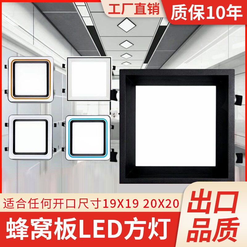 蜂窝吊顶大板专用灯20*20弹簧卡扣灯19*19小方灯集吊顶开孔嵌入式