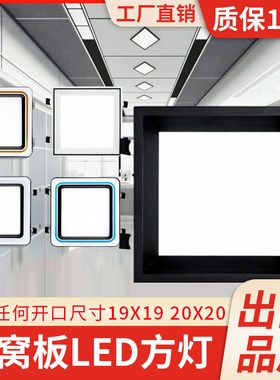 19*19小方灯集吊顶开孔嵌入式