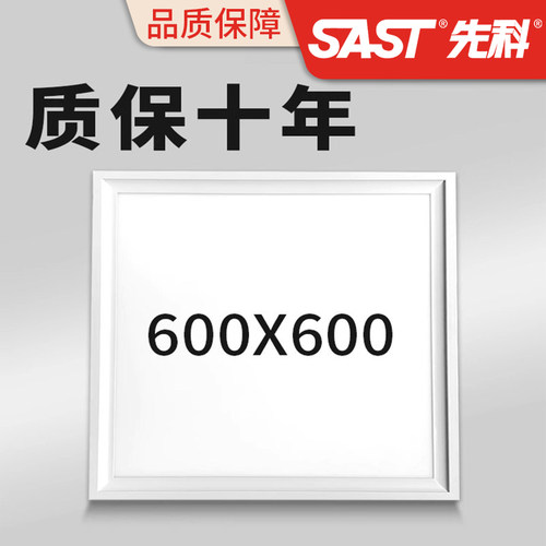 超市商场60X60集成吊顶led灯