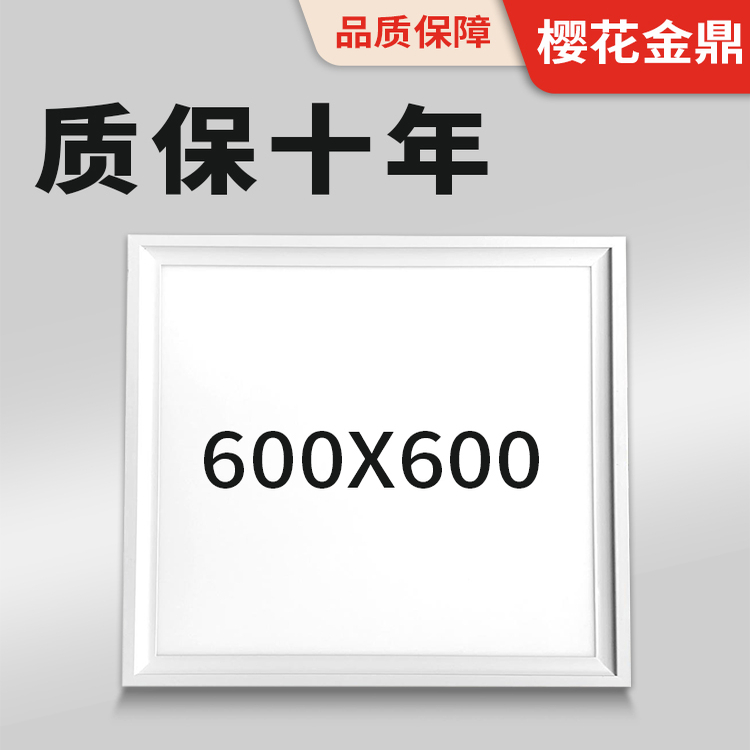 超市商场60X60集成吊顶led灯