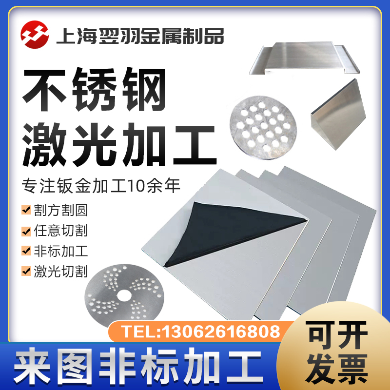 304不锈钢带 薄钢板 激光切割 不锈钢薄片钢皮 精密垫片0.05 0.1