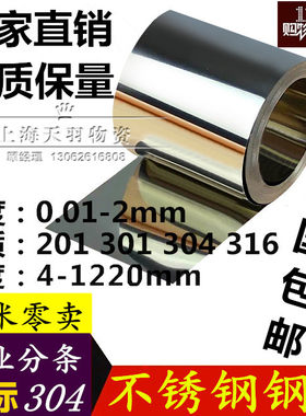304不锈钢带316钢皮0.1/
