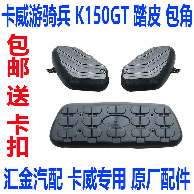 卡威皮卡游骑兵K150GT皮卡踏杠饰板上车踏板脚踏板饰板侧踏板包角