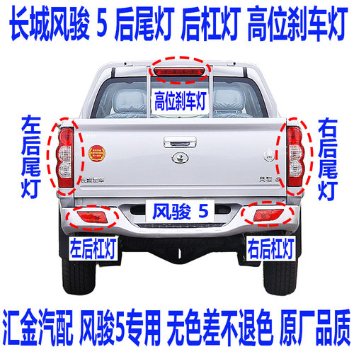 长城风骏3风骏5后尾灯高位灯罩