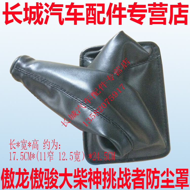 黄海汽车配件大柴神挑战者傲龙挡杆皮套档杆皮套排挡套挡把防尘罩
