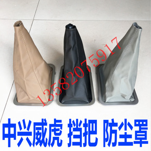 中兴田野配件无限SUV威虎皮卡变速箱排档把杆防尘罩换挡杆防尘套