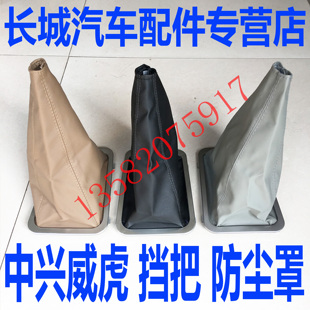 中兴田野配件无限SUV威虎G3皮卡排档杆防尘罩换挡杆防尘套档把套