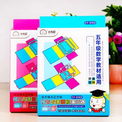 五年级数学正方体长方体框架模型磁性教具棱长与表面积计算演示器